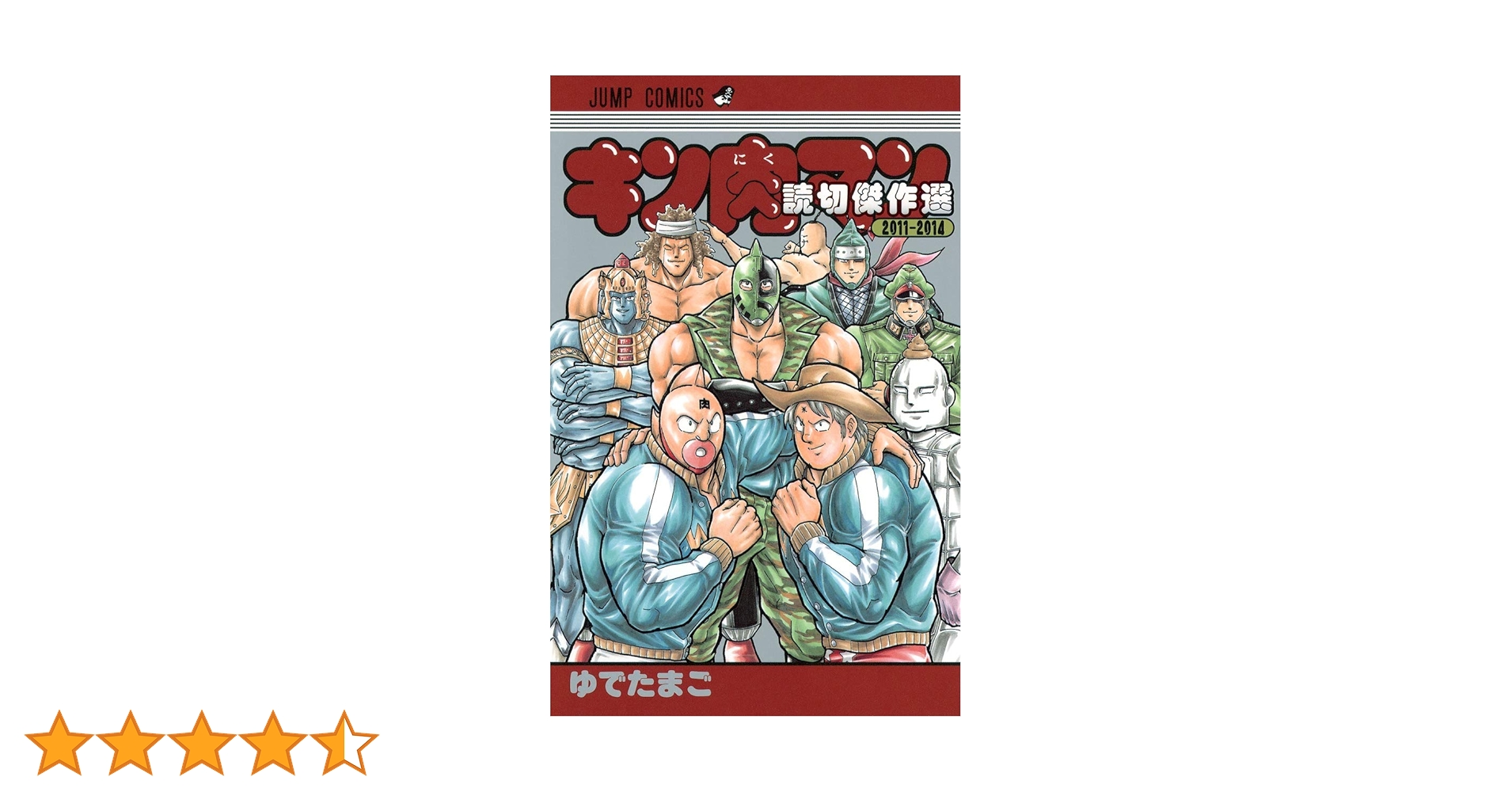 キン肉マン 37巻～88巻セット+読切傑作選2冊 キン肉マン 37巻～88巻セット+読切傑作選2冊